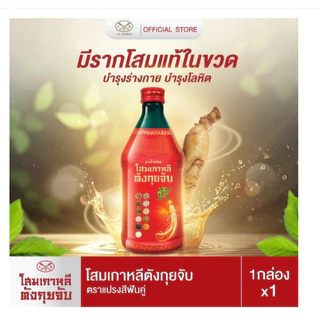 #โสมเกาหลีตังกุยจับ Korean Ginseng 500 ml โสมเกาหลีตังกุยจับตราแปรงสีฟันคู่
