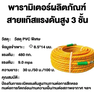 YIPAUTO สายพ่นยาหนาพิเศษ 5 ชั้น สีเหลือง สายพ่นยาแรงดันสูง ป้องกันการระเบิด ทนแรงดัน ขนาด 8.5ม.ม.
