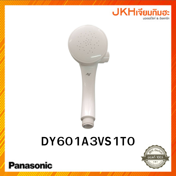 Panasonic หัวฝักบัวเครื่องทำน้ำอุ่น อะไหล่แท้ ของใหม่บริษัท ใช้รุ่น DY601A3VS1T0