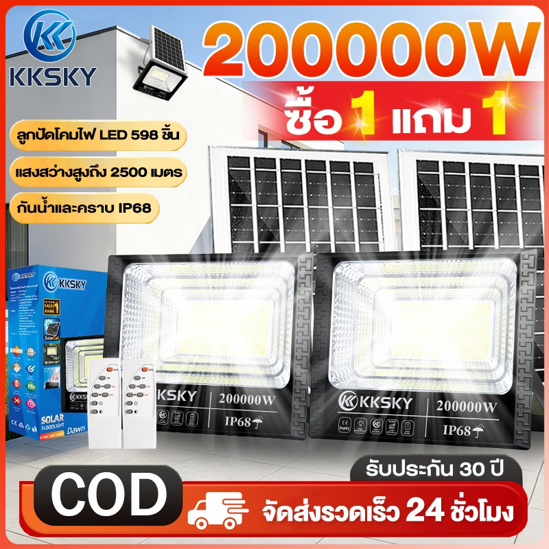 KKSKY ไฟโซล่าเซลล์ สว่าง 200000W ทนทาน IP68 ประหยัดไฟสุดคุ้ม