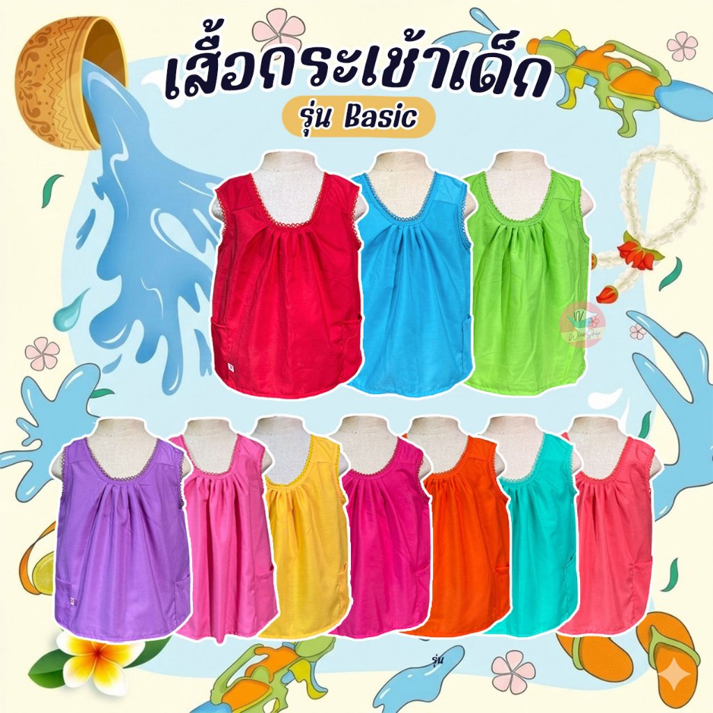 เสื้อกระเช้าเด็ก รุ่น Basic สีล้วน เสื้อคอกระเช้าเด็ก ผ้าบางใส่สบาย เสื้อเด็ก (KD54)