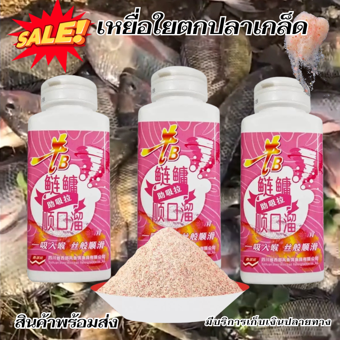 เหยื่อใยตกปลาเกล็ด เหยื่อตกปลารำข้าวสาลี สูตรกุ้ง ผสมกลูเตน- พร้อมใช้งาน แบบกระปุก