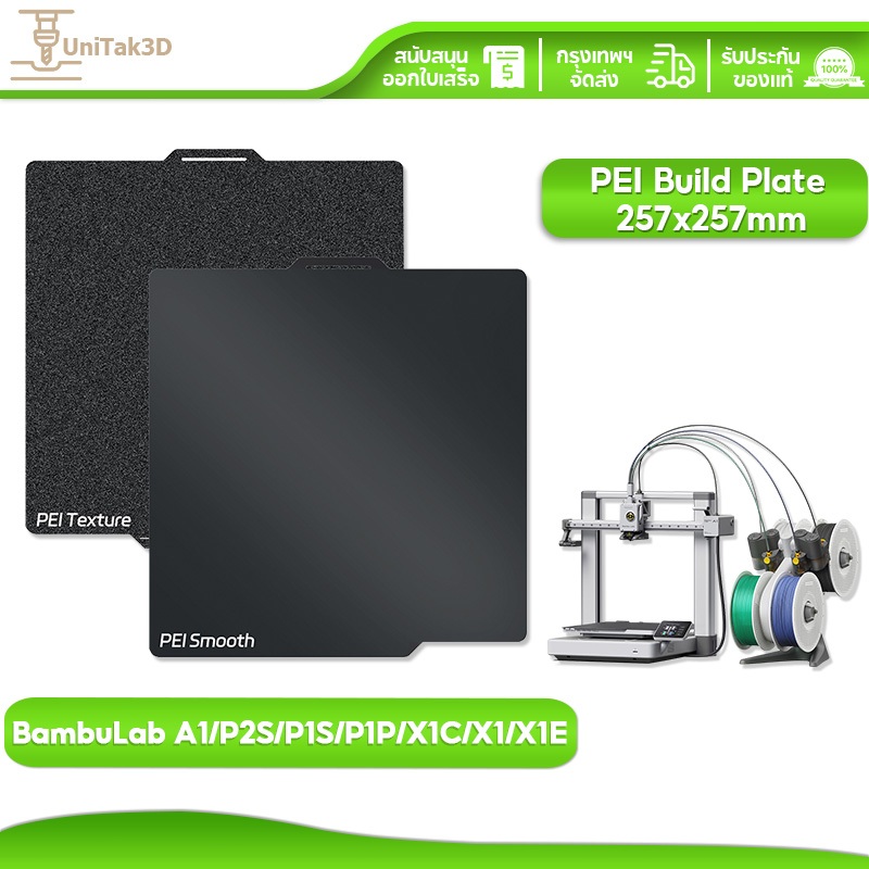 UniTak3D 3D Printer PEI Build Plate 257x257mm for Bambu Lab P1S/P1P/X1C/X1/X1E/A1 Series ความหนืดสูง 3D104A1PE