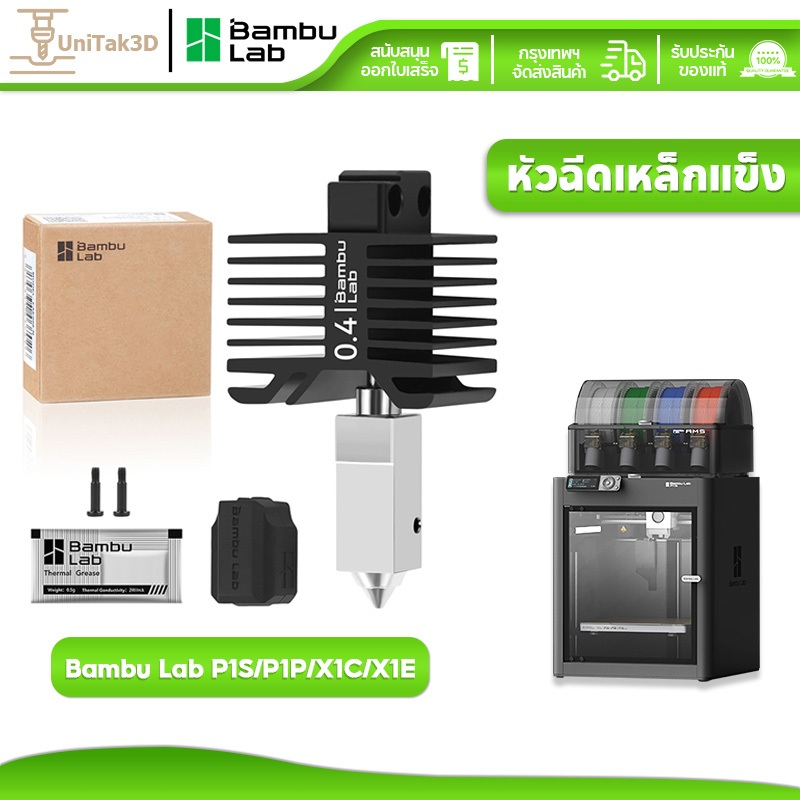 Bambu Lab 3D Printer Hotend for X1/P1/X1C/X1E/P1S/P1P Nozzle ความเร็วสูงและความแม่นยำ 0.4/0.6/0.8mm 