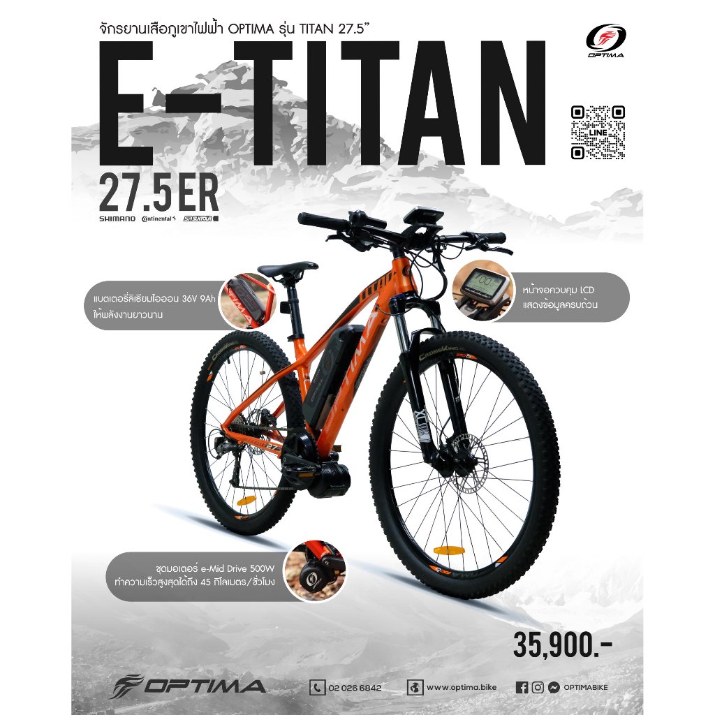 ชุด OPTIMA eTitan Complete Kit แปลงเป็นเสือภูเขาไฟฟ้า(ชุดมอเตอร์ไฟฟ้า+ แบตเตอร์รี + เครื่องชาร์จ) ขนาด 500W