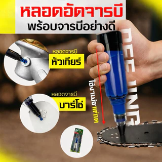 หลอดอัดจารบี (พร้อมใช้งาน) แบบไซริงค์ ใช่งานง่าย หัวเกียร์เครื่องตัดหญ้า บาร์โซ่เลื่อยยนต์ อุปกรณ์การเกษตร