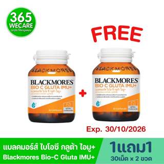 1แถม1 Blackmores Bio C Gluta Imu+ 30เม็ด แบลคมอร์ส ไบโอซี กล…