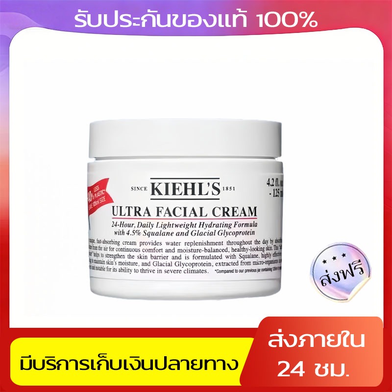 🔥 【Kiehl's】Ultra Facial Cream 125ml [ของแท้ 100%]｜ครีมบำรุงผิวแห้ง 24 ชม.｜ทดสอบโดยแพทย์｜ผิว hydrated