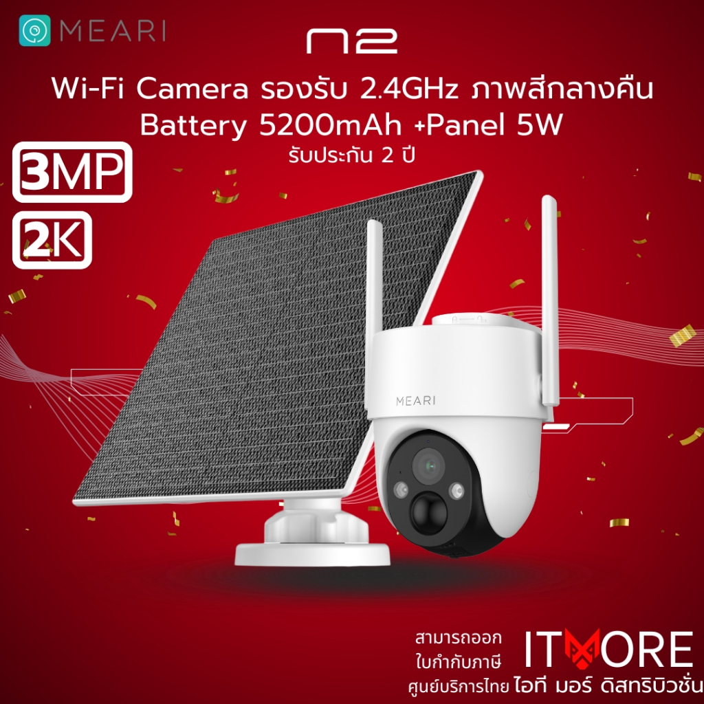 MEARI กล้องวงจรปิดWifi Battery รุ่นN2 คมชัด2K-3MP ฟรีแผง5W แบต 5200mAh ฟรีCloud10ปี ประกัน2ปี