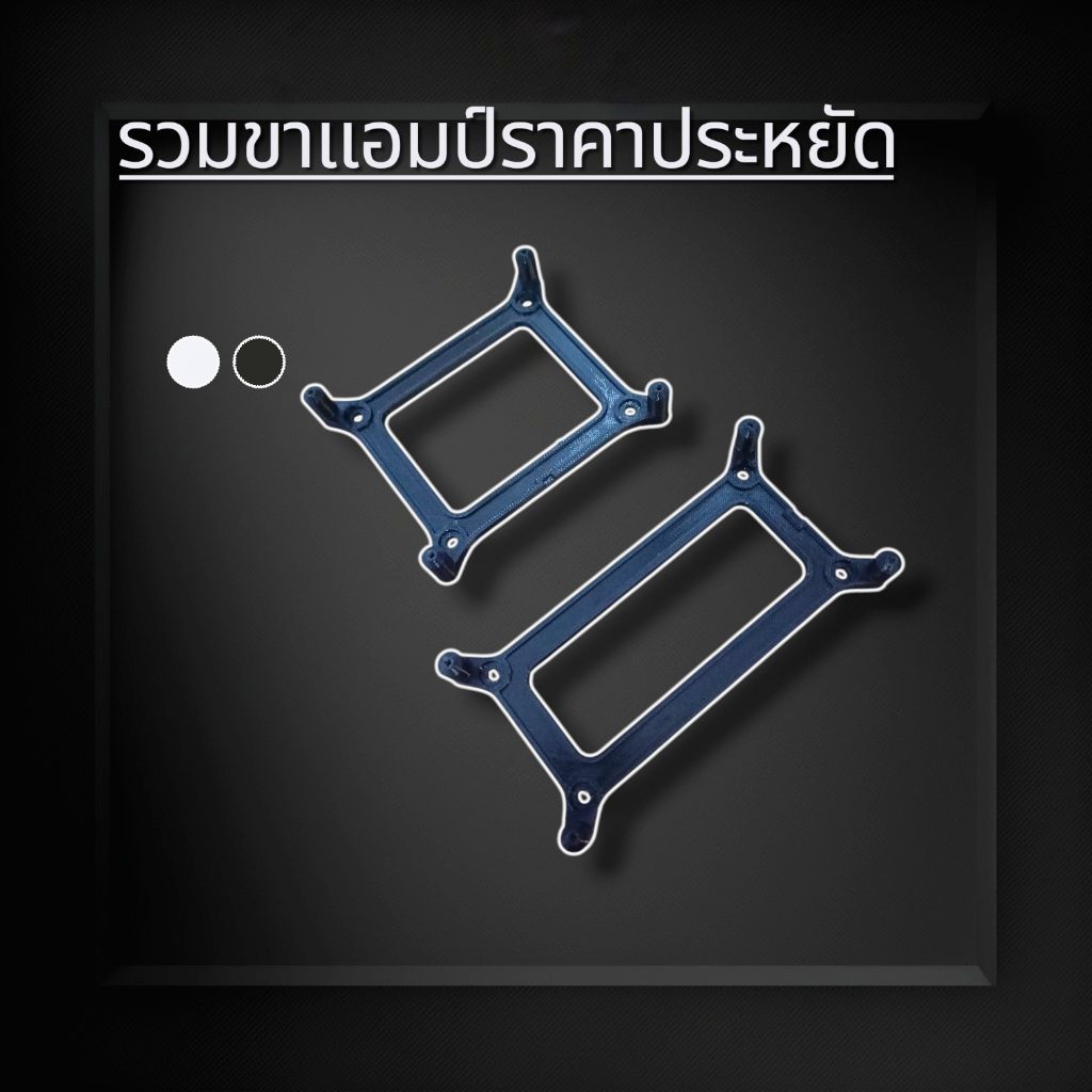 ขาแอมป์ ราคาประหยัด รุ่นนิยม