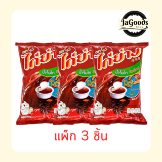 ไก่ย่าง ขนมทอดกรอบ 48 กรัม (แพ็ก 3 ชิ้น)