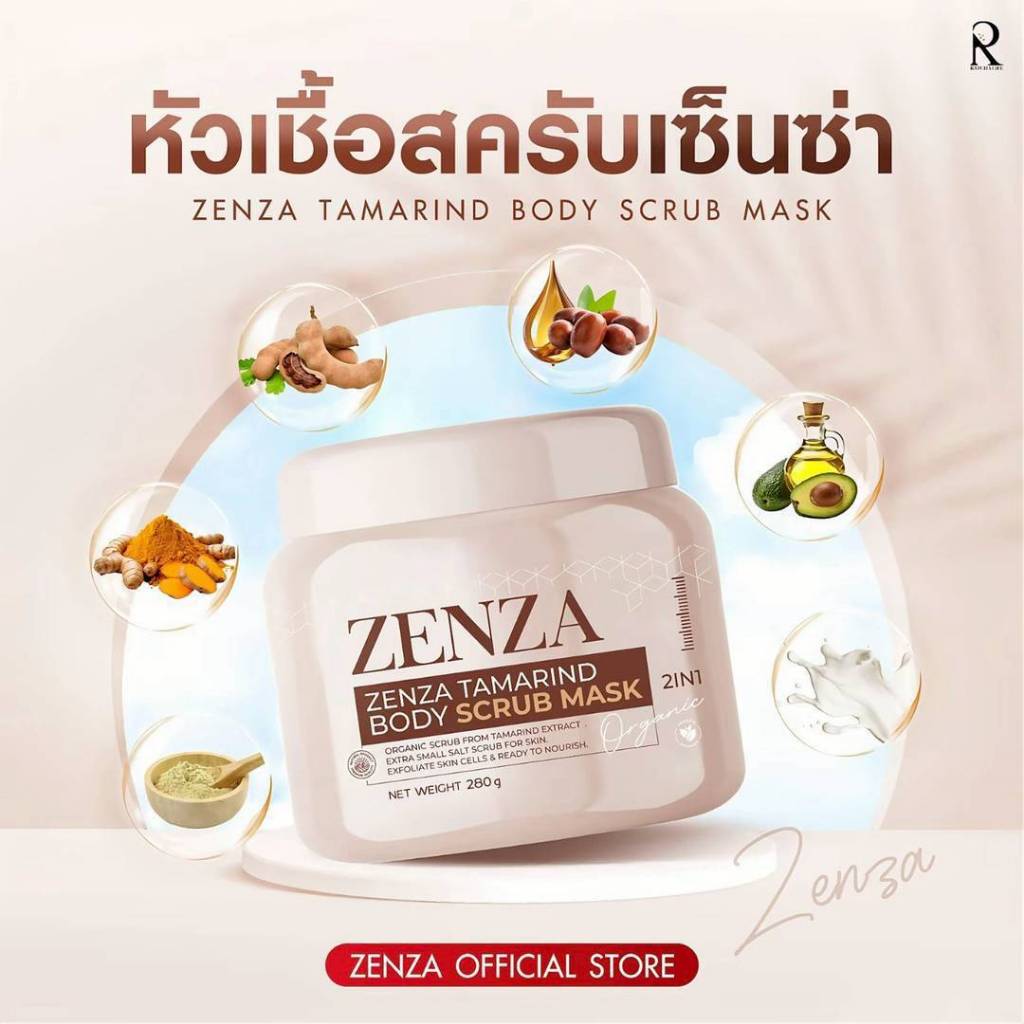 ZENZA TAMARIND BODY SCRUB MASK หัวเชื้อสครับเซ็นซ่า 1กระปุก 260กรัม