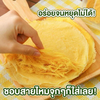 โรตีสายไหมทุเรียนหมอนทองระยอง150฿