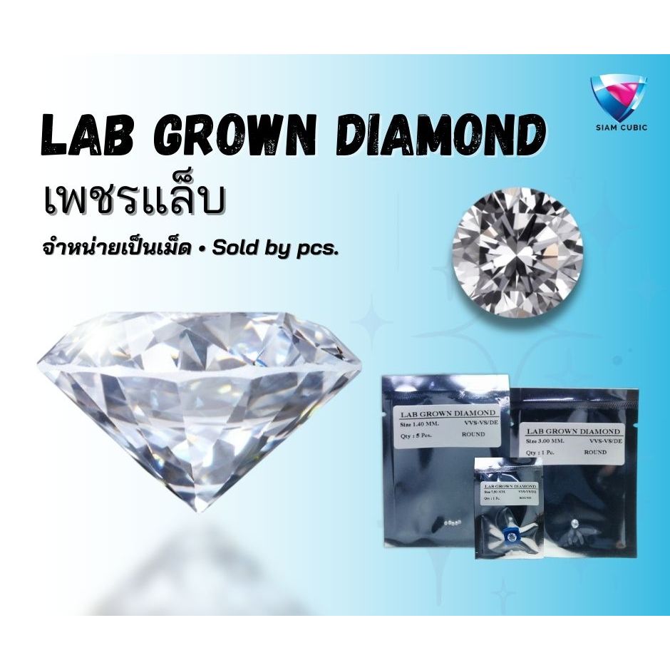 LAB GROWN DIAMOND เพชรแล็บ ขนาด 1.00MM.-4.50MM. Round VVS-VS/DE เพชรเเล็บทรงกลม เพชรร่วง จำหน่ายเป็นกะรัต