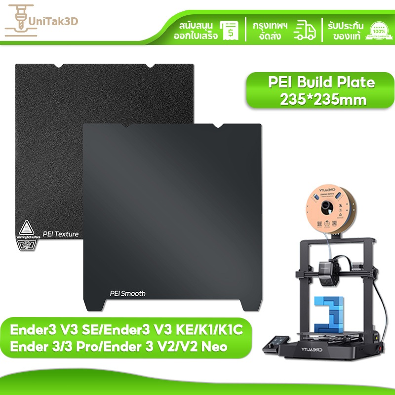 UniTak3D Ender 3 V3 SE KE สองด้าน PEI แท่นพิมพ์ for Creality K1/K1C Ender 3/3 Pro/Ender 3 V2/V2 Neo 3D Printers 3D104E3P