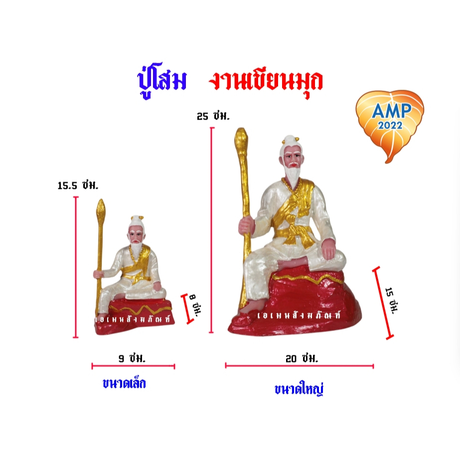 ปู่โสมเฝ้าทรัพย์ เนิ้อเรซิ่น ขนาดเล็ก/ขนาดใหญ่ งานเขียนมุก (ราคาต่อ1 องค์)