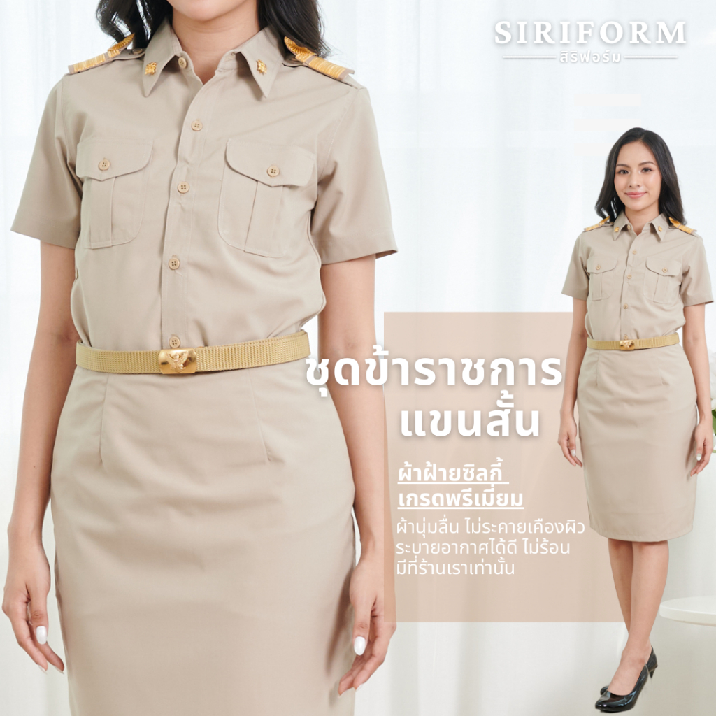 [ผ้าฝ้าย] ชุดกากีแขนสั้นทับในผู้หญิง ชุดข้าราชการหญิงแขนสั้น ชุดสีกากี