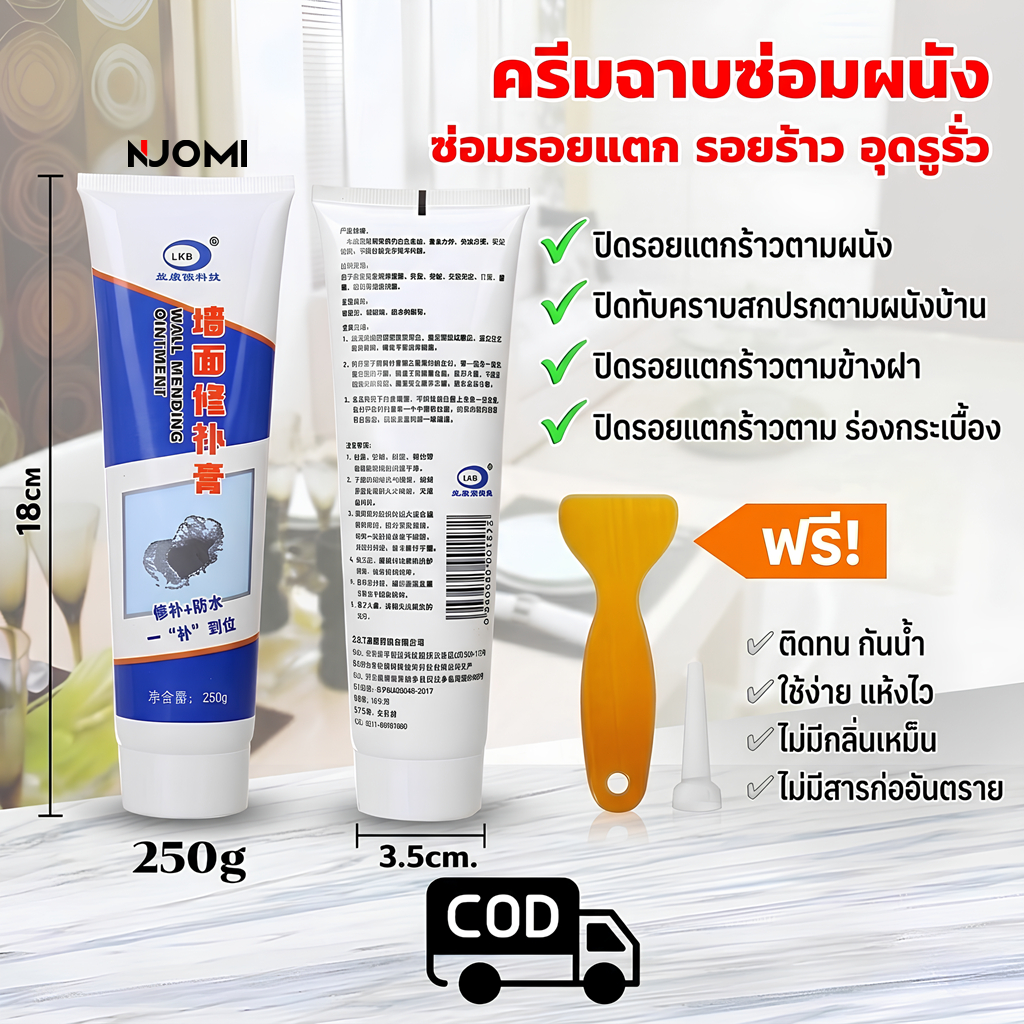 【พร้อมส่ง】ครีมฉาบซ่อมผนัง ซ่อมรอยแตก รอยร้าว อุดรูรั่ว กาวซ่อมผนัง กาวปูน LKB Wall Mending Ointment