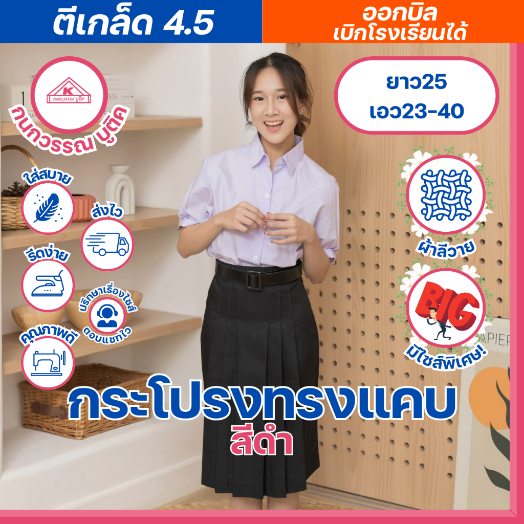 กระโปรงทรงเเคบ สีดำ ตีเกล็ด4.5 กนกวรรณ บูติค ความยาว 23/25 เอว 23-40