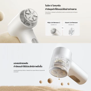 Xiaomi Lint Remover 2 เครื่องกำจัดขุย | อายุแบตเตอรี่นานพิเศษถึง 180 นาที | แรงดูดสูงกำจัดได้หมดจด