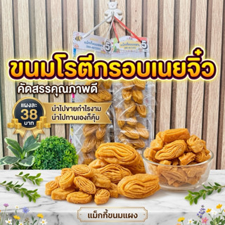 ขนม โรตีกรอบเนยจิ๋ว ขนมแผง ขนมขบเคี้ยว  ￼แผงละ 10 ชิ้น ราคา …