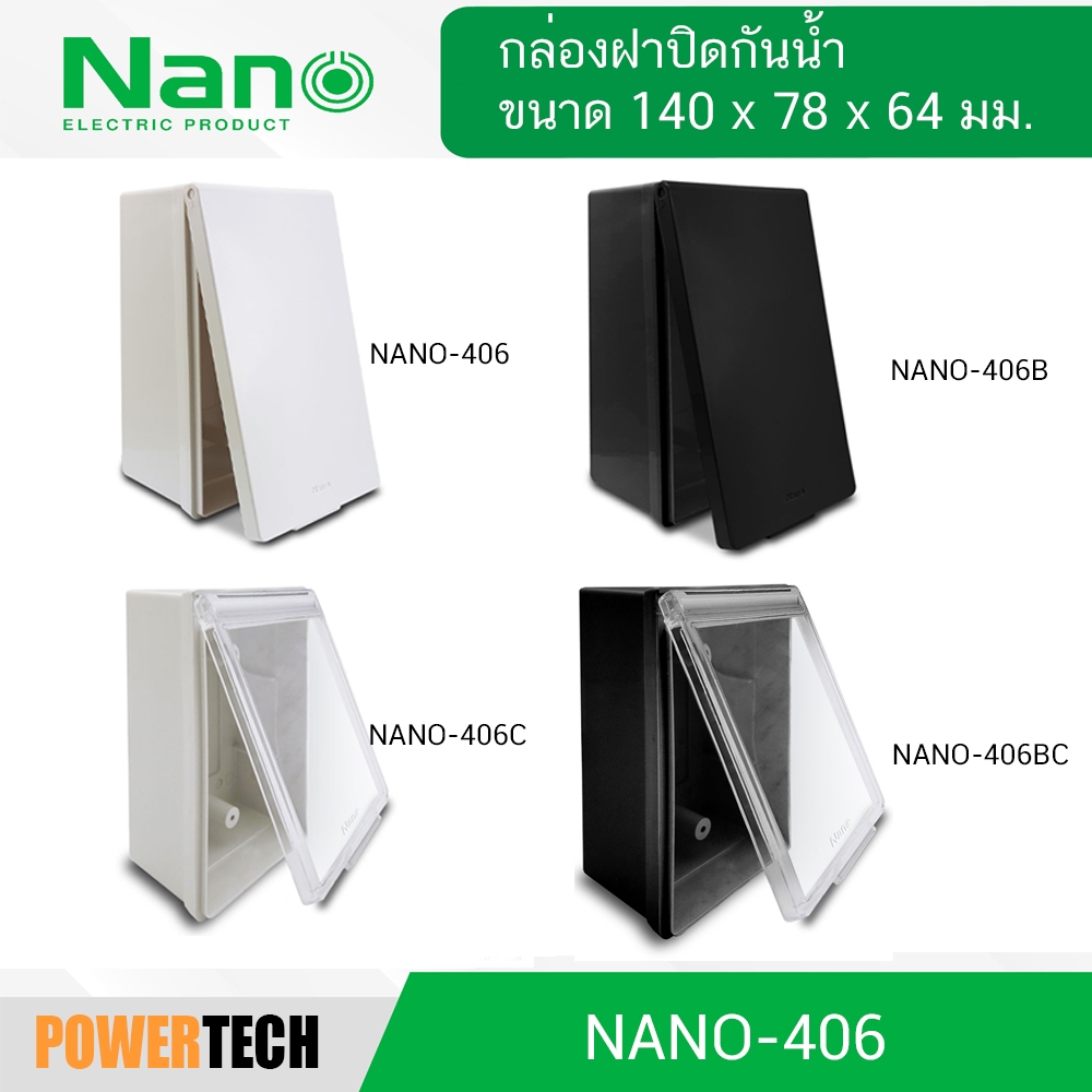 กล่องฝาปิด กันน้ำ สีดำ NANO 406 406B 406C