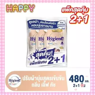 พร้อมส่ง ไฮยีน น้ำยาปรับผ้านุ่ม 480มล. (แพ็ค2+1) เลือกสีได้