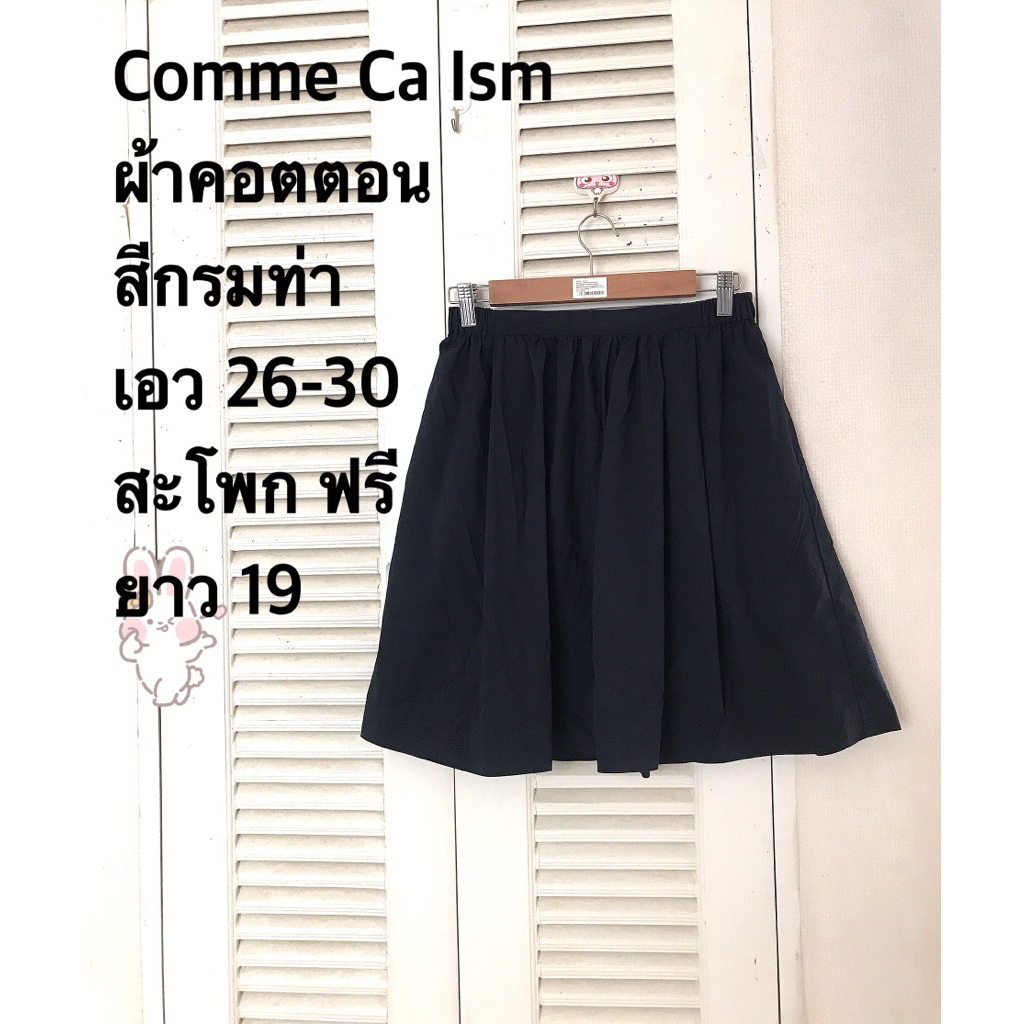 comme ca ism กระโปรงผ้าคอตตอน สีกรมท่า งานป้ายญี่ปุ่นมือ 2 สภาพดีไม่มีตำหนิ