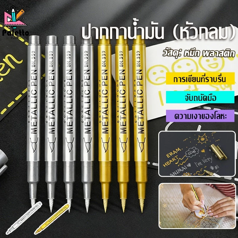 ปากกามาร์กเกอร์ ใช้ซ้ำได้ สีทอง สีเงิน ปากกาลงยันต์ เขียนได้บน กระดาษ ผ้า Art Marker