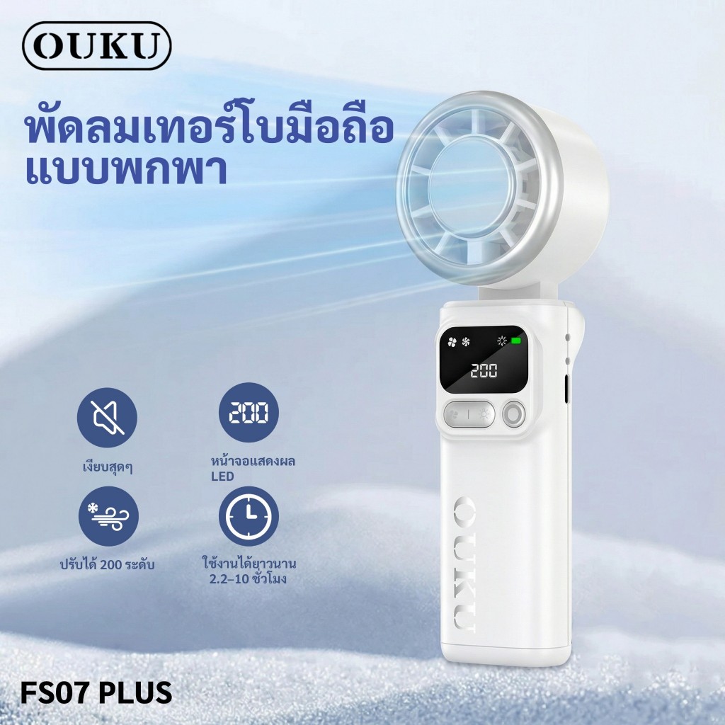 พัดลมระบายความร้อนและไอเย็น 4000mAh ปรับความเร็วได้ 200 ระดับ จอ LED แบบพับได้ มีไฟฉายส่องสว่าง OUKU