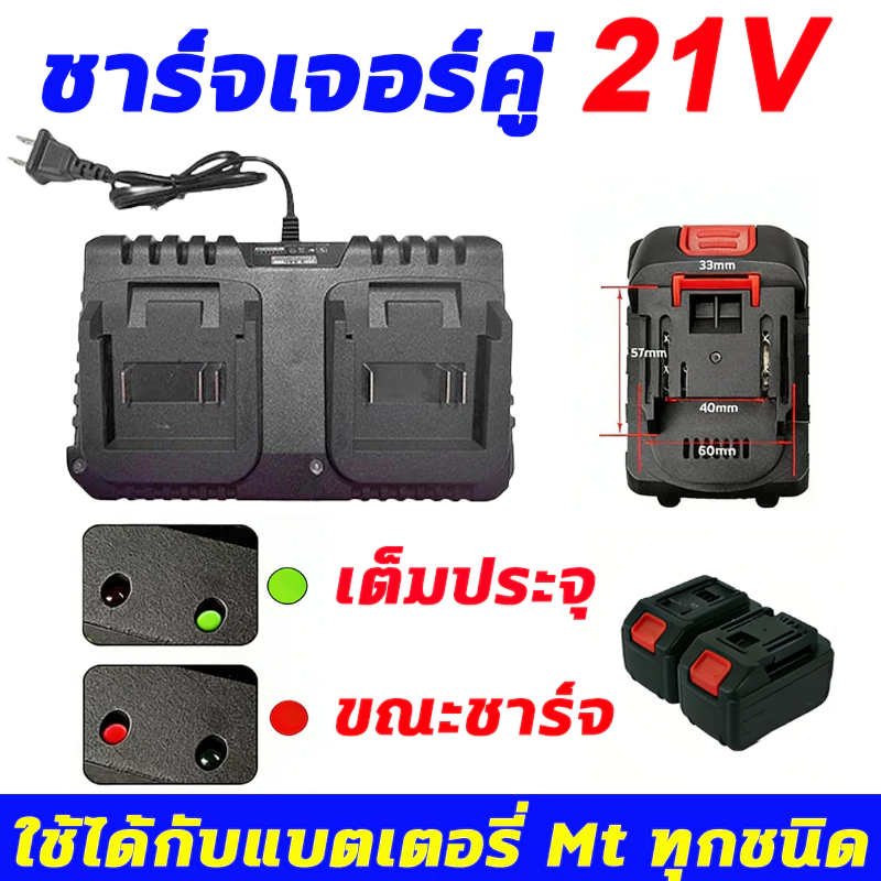 อแดปเตอร์ชาร์จแบตลิเที่ยม 2ที่นั่ง ไอออน อแดปเตอร์ 21V 2A แล้วตัด มีไฟสถานะ ชาร์จ แบตเต็ม Li-ion Battery Charger