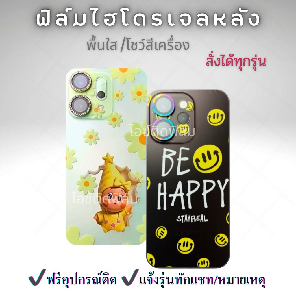 ❌ส่งไว❌ฟิล์มหลังกันรอยไฮโดรเจลพื้นใสรอบเครื่อง❌แจ้งรุ่นหมายเหตุ❌