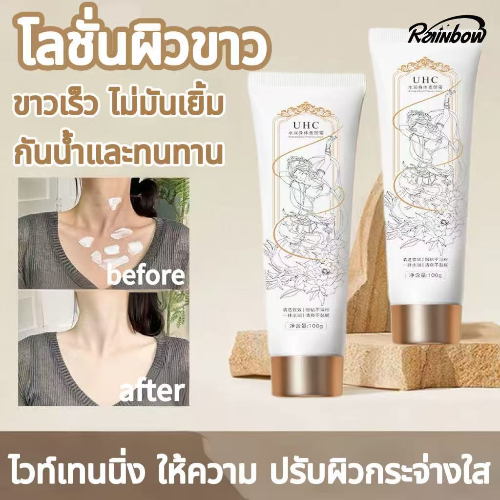 โลชั่นผิวขาว ครีมทาผิวขาว โลชั่นบำรุงตัว UHC ไวท์เทนนิ่ง ให้ความ ชุ่มชื้น ปรับผิวกระจ่างใส 100g