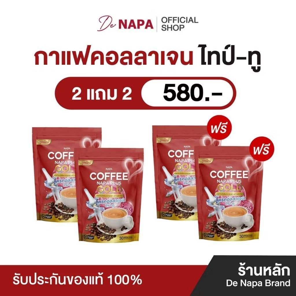 กาแฟคอลลาเจนNAPA(ของแท้)สินค้าบริษัทส่งฟรี