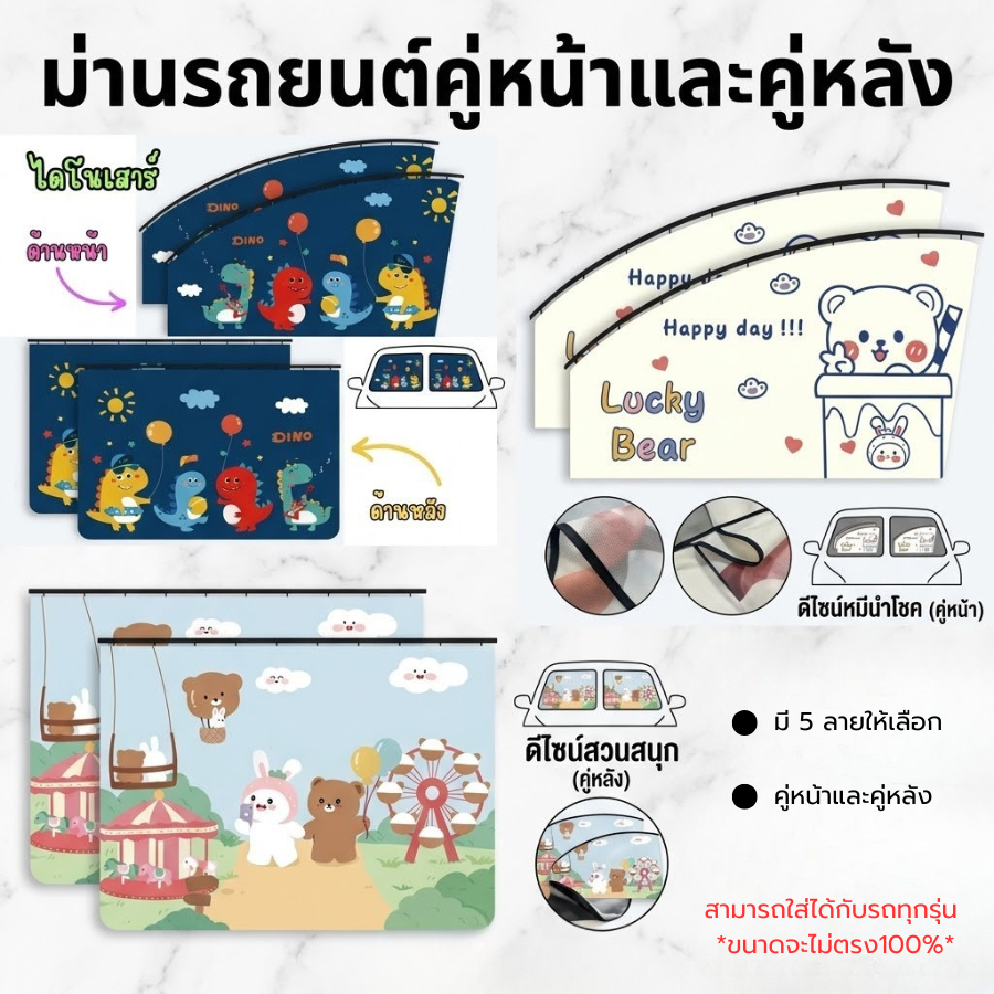 HomeDee ม่านติดรถ ม่านติดกระจก ม่านกันแสงแดด ม่านกันแดดรถยนต์ ม่านรถยนต์