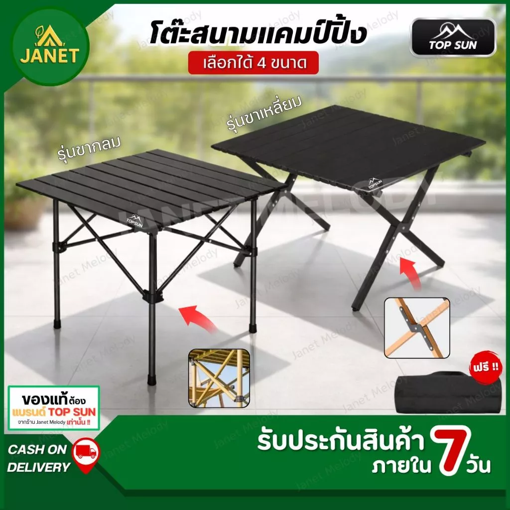 TOP SUN Janet โต๊ะแคมป์ปิ้ง โต๊ะพับ โต๊ะสนาม แข็งแรง รองรับน้ำหนักได้มาก เหมาะสำหรับงานหนัก