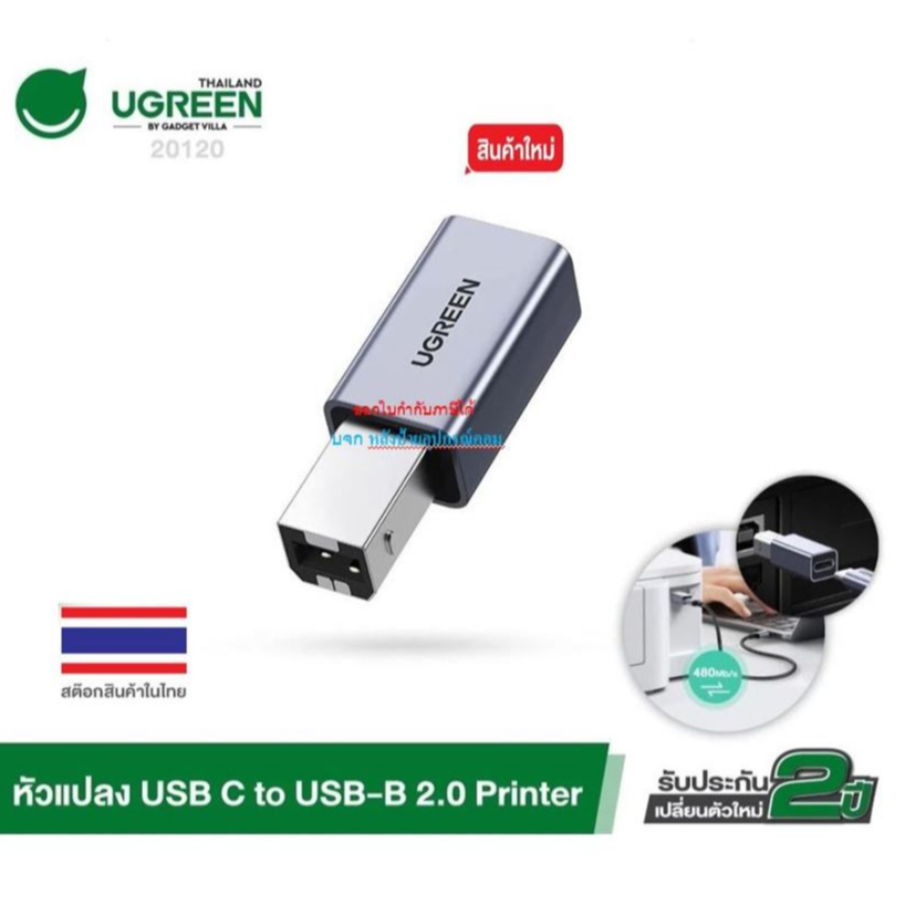 UGREEN USB2.0 USB-C/F to USB2.0 B/M Printer Adapter Aluminum Case รุ่น 20120