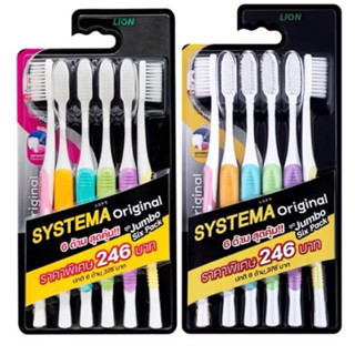 แปรงสีฟัน Systema แพค 6  ด้าม รุ่น Supersoft