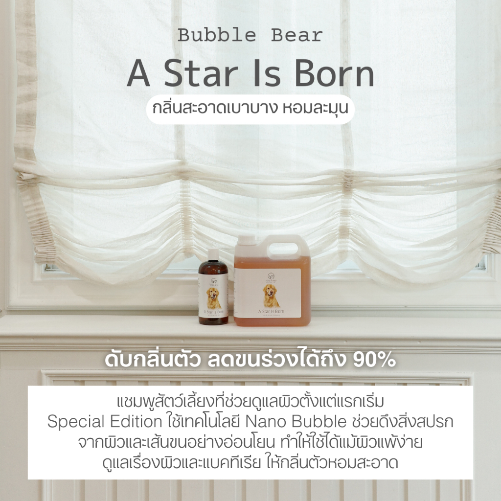 Bubble Bear A Star Is Born แชมพูสัตว์เลี้ยง (ขนาด 500ml / รูปที่ 3
