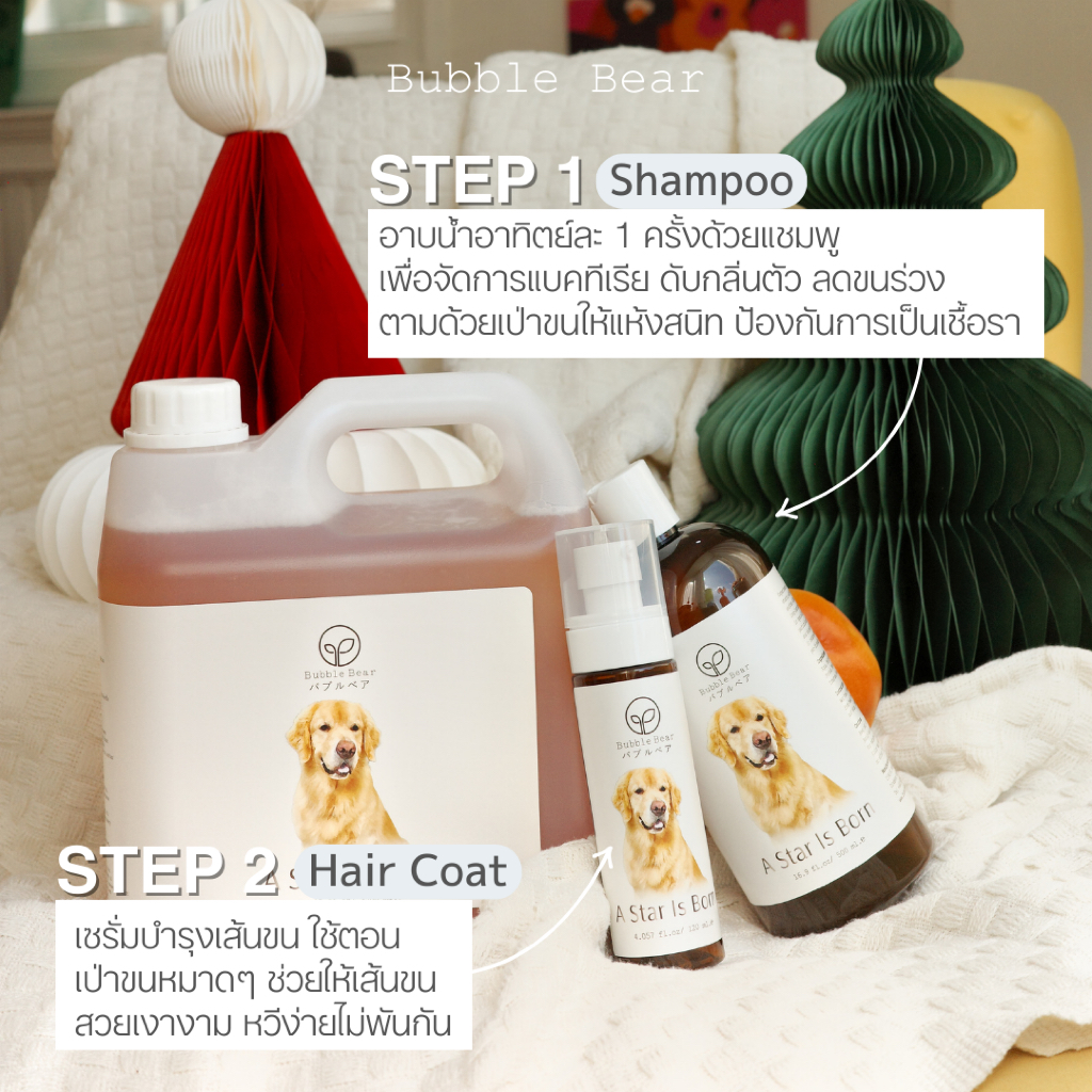 Bubble Bear A Star Is Born แชมพูสัตว์เลี้ยง (ขนาด 500ml / รูปที่ 5