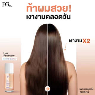 Farger Hair Perfection Shine Spray สเปรย์บำรุงผม เพิ่มความเงางามให้เส้นผม 50 มล.