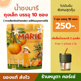 น้ำชงมารี 🍊ของแท้ 100% ผลิตภัณฑ์อาหารเสริม