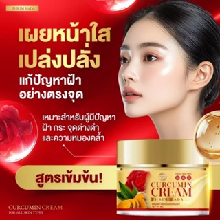 ครีมขมิ้นกุหลาบสด พรีมลดา ของแท้💯🔥1แถม1🔥