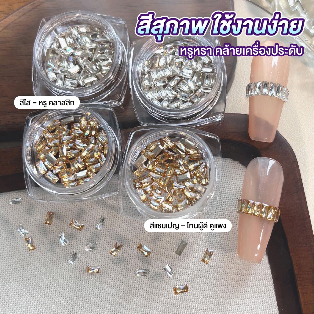 เพชรติดเล็บทรงแท่งมินิ 2×4 mm เพชรตกแต่งเล็บ ทรงสี่เหลี่ยมผืนผ้าขนาดมินิ ประกายแสงสวยเหมือนคริสตัล