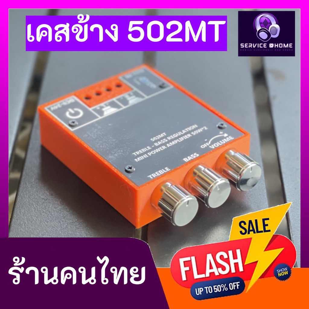 เคสข้าง แอมป์จิ๋ว ZK-502MT ของแต่งเพิ่มความสวยงาม