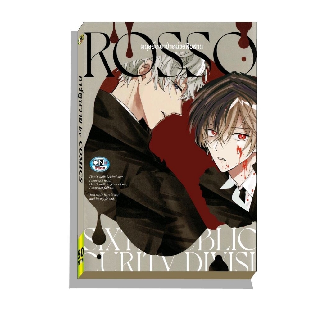 การ์ตูนวาย A มนุษย์หมาป่าหน่วยสืบสวน