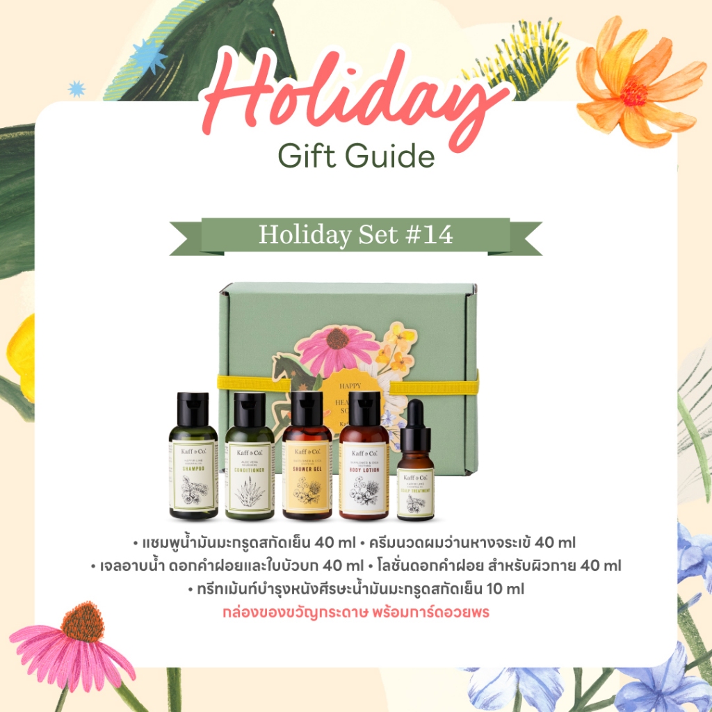 Kaff & Co. Holiday Set #14 TRAVEL ESSENTIAL GIFT SET ดูแลครบจบในไซส์พกพาพร้อมไปกับคุณทุกที่