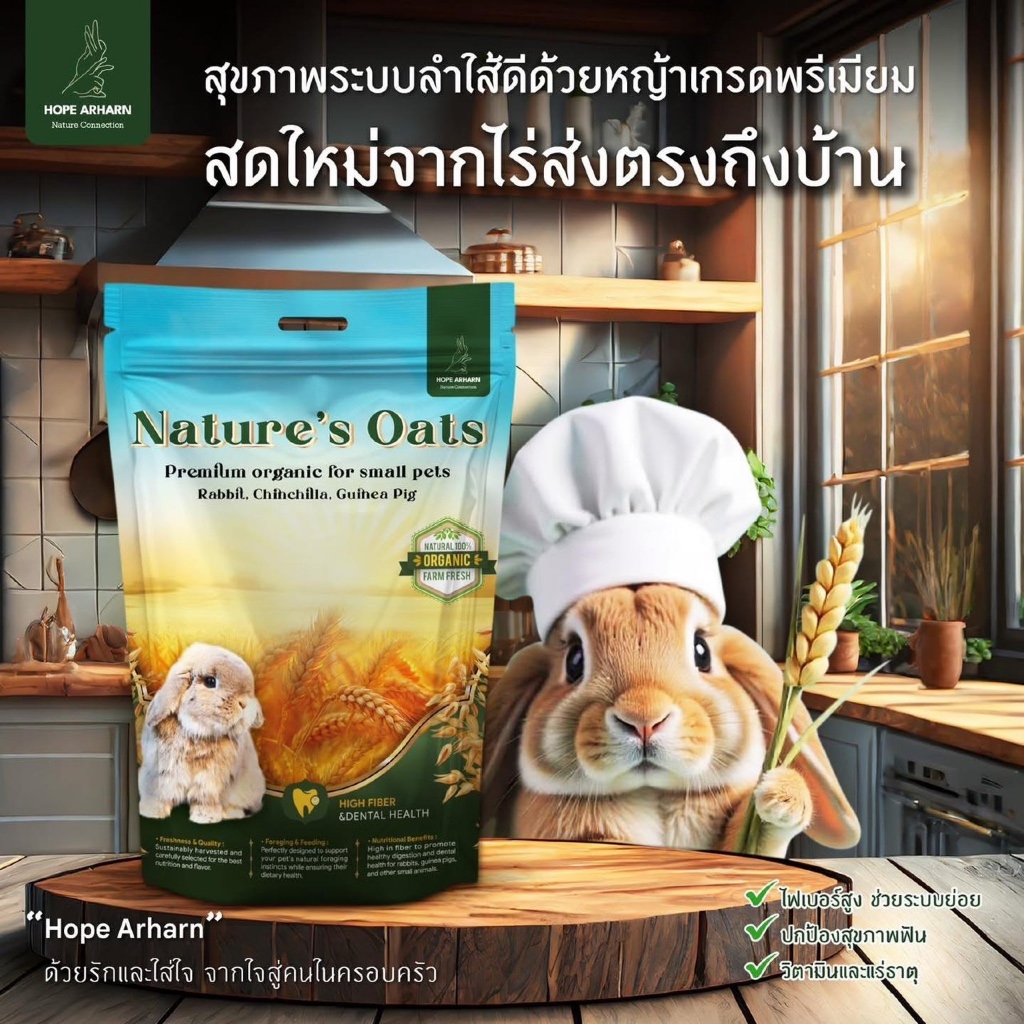 Mayl Hope Arharn Nature's Oat Hay หญ้าโอ๊ตพรีเมียม