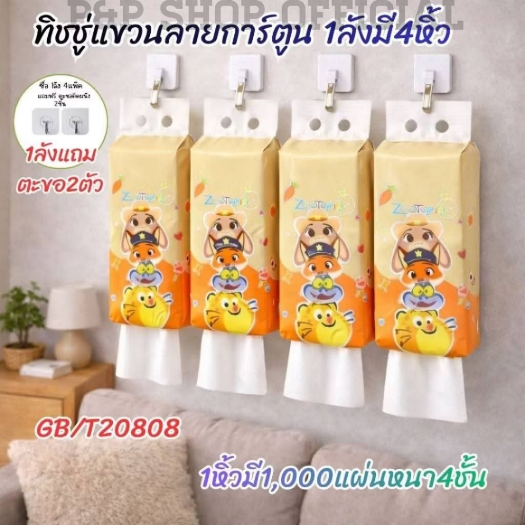 ยกลังกระดาษทิชชู่แบบดึง ยกลัง4ห่อใหญ่ L พรีเมี่ยม1หิ้ว1000แผ่น หนา4ชั้น ลายน่ารัก เหนียวนุ่มไม่เป็นขุยเยื่อไม้บริสุทธิ์