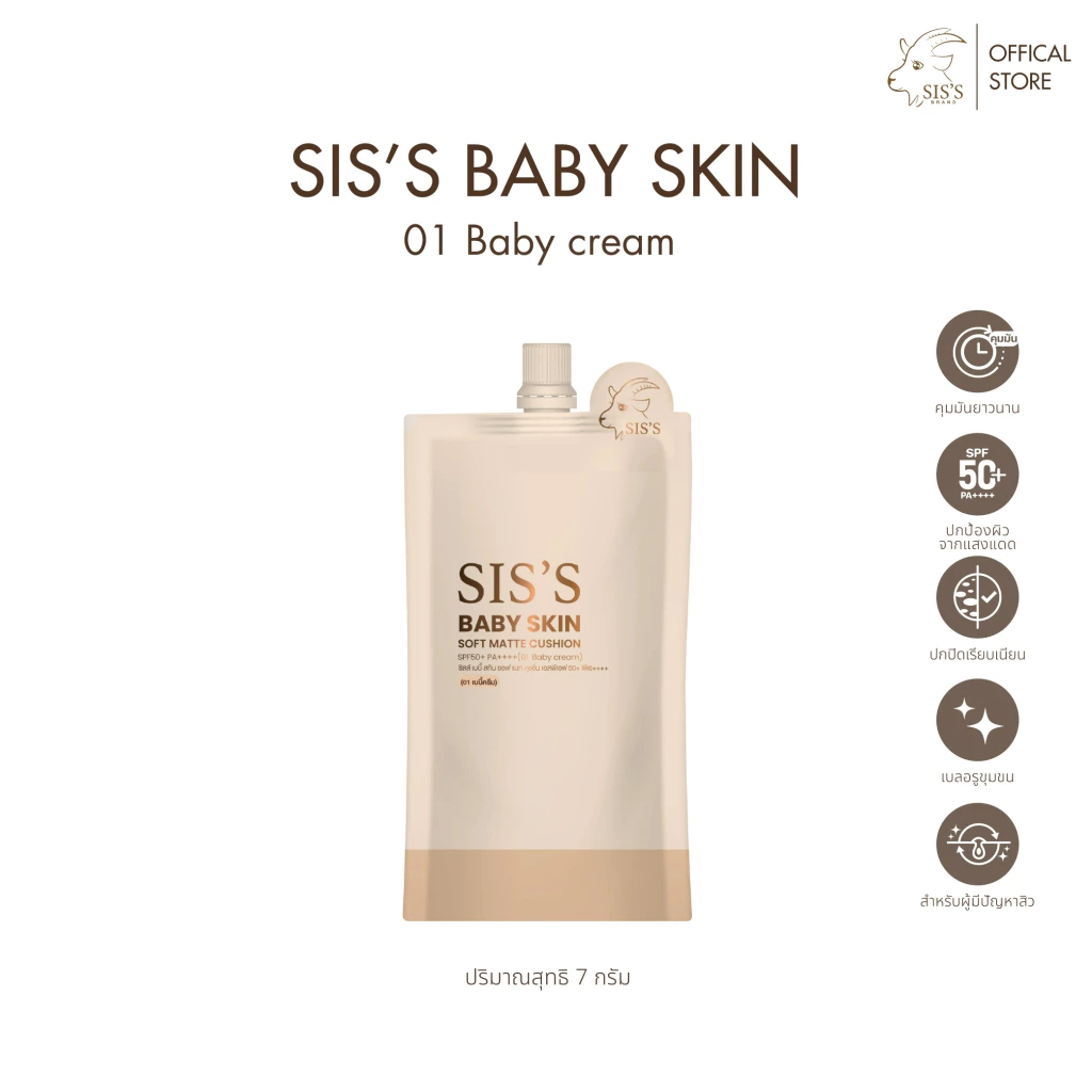 คุชชั่นซิสส์ SIS'S BABY SKIN  7 กรัม 5 IN 1 เนียน คุมมัน ติดทน ปัญหาสิว กันแดด SPF50+ thumbnail 3